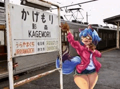 影森駅の影森みちる