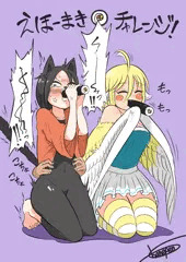 《恵方巻き@チャレンジ！》