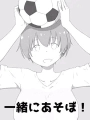 一緒にあそぼ！(サンプル)