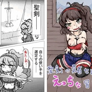 聖剣の勇者セレスのえっちな冒険　その１