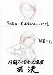 (一日一回UP) 俺総理による俺尊女卑法案 その二十
