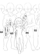 泣子ちゃん(仮名)を輪姦しよう