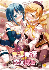 【C104新刊】友達未満vs恋人以上 サンプル