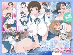 六年おとな組 Collection2023