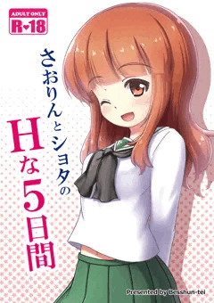 【C91】新刊『さおりんとショタのHな5日間』 表紙＆サンプル