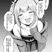 メスガキイクミちゃん①
