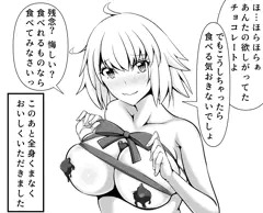 ジャンヌオルタのバレンタイン