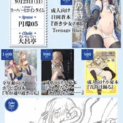 9/23（日）円環の理お品書き