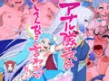 アナル隊長はそんなこと言わない