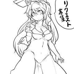 リクエスト募集ー