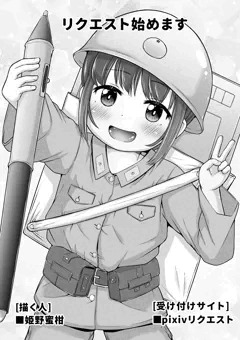 リクエスト始めます【単発漫画イラスト】
