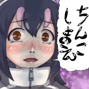 ちんこしまえ(フルル)