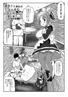 安部菜々にエロマッサージする漫画（再）