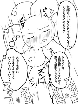 イく直前で何度も寸止めされてもうイかせてって懇願するフラウィちゃん