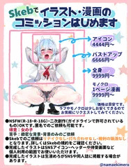 Skebでコミッションはじめました