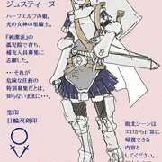 ジュスティーヌ 【ヒロイン】
