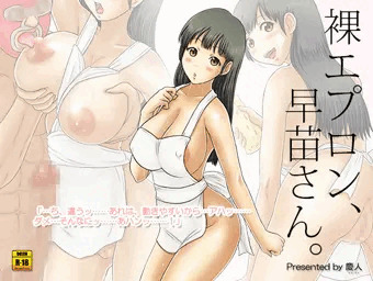 『裸エプロン、早苗さん。』委託販売開始