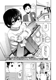 Comic LO 2021年11月号(9月発売)予告