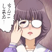 ちんこしまえ(布沢久美子)