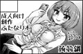 【6/14】サークルカット【コミックSDF】