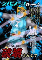 #リプ来たセリフで1コマ「シノビスーツが……！」