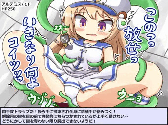 アルテミスはエロトラップ送り