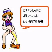 味なことやる