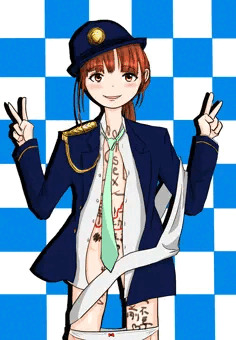 小○生一日警○署長(ラクガキ差分)
