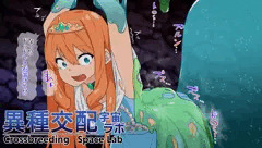 異種交配宇宙ラボ05