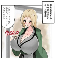 綱手様