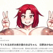 交尾させてくれるお好み焼き屋のおばちゃん　日野あかね44歳