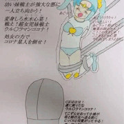 予告・超女児妹戦士ウル○ラマンココナ・燃やせ超女児エネルギー！萌えよ！孤高の妹戦士ウル○ラマンココナ！