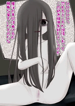 いかにもな幽霊に誘惑された