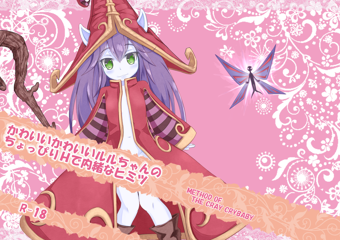 C88 Lulu本