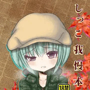 おしっこ我慢同人誌表紙&1ページ目