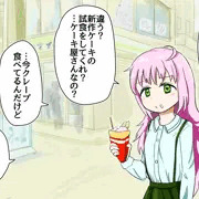 即落ちさん