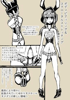 タマズリホール凛ゆかりの陰嚢拡張ファッション