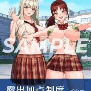 初CG集「露出加点制度 – 出露高等学校」発売！
