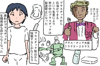 資源を大切に