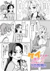 ケイさんチャレンジ！