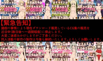 【緊急告知】