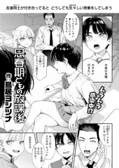 【快楽天7月号】思春期どもの放課後