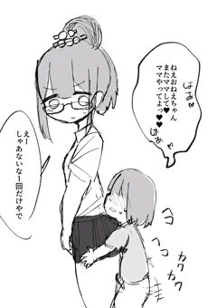 おねえちゃん！もう一回ママして！おねがい！して！