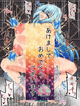 2018年賀絵