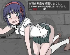 白羽由希奈　異種姦