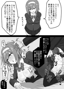 クソ生意気JK VS クリスマスぼっちおじさん