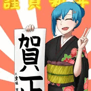 ヤエコ書き初め2022