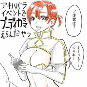 メイドカフェにブーディカママが…！？