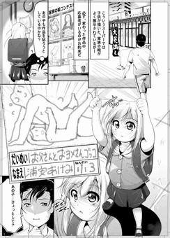 「デジタルぷにぺどッ！ vol.02」掲載『お兄ちゃんとおヨメさんゴッコ』