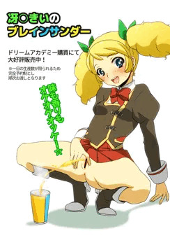 ブレインサンダー浴びたい